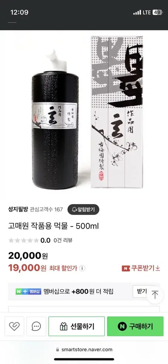 고매원 동양화 한국화 먹물 500ml